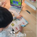 수학 공부는 종이책과 연필로 하는 것이 최선일까요? | 7세 한글떼기 공부 예비초등 학습지로 하고 있는 후기