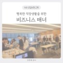 [신입사원 교육] H사 비즈니스매너 교육_조은애강사