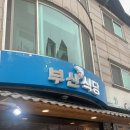 부산식당 이미지