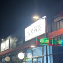 일봉족발 이미지