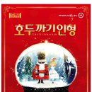 SAC ON SCREEN 발레 호두까기인형 이미지