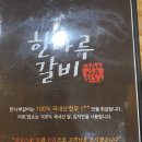 한나루갈비 이미지