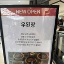 우된장롯데 이미지