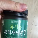 한농 농산물 | 명실상주몰에서 만나는 상주의 소중한 선물, 한농억 국내산 유기농 보리새싹분말 시음 후기