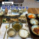 세븐일레븐 별내본점 | 남양주 집밥같은 화덕생선구이 맛집 화담반 별내본점