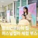 기린면청소년문화의집 | 청소년 퍼스널컬러 체험 부스│은평구 청소년 문화의 집 행사 운영 후기