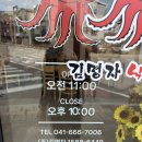서산 대산 낙지덮밥 맛집 ‘김명자 낙지마당’