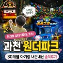 플립폴리게임존 | 과천 원더파크 로보카폴리 아이랑 장마철 실내 데이트 코스, 30개월 내돈내산 솔직후기 (주차팁/폴리공연)