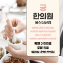 삼산한의원 이미지