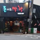 돈이요막창 이미지