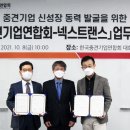 넥스트랜스