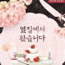 [도서 리뷰] 옆집에서 왔습니다 - 우유양 작가