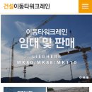 동명건설중기