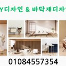 동양종합인테리어 이미지