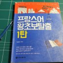 시원스쿨 프랑스어 후기 쓰고 잇님들에게 추천해드릴게요!