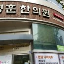 박경훈한의원 이미지