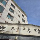 윤성식당 - 서귀포시 | 윤성식당