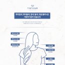 터닝포인트헤어대전 이미지