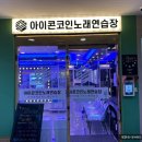 한창 노래연습장 이미지