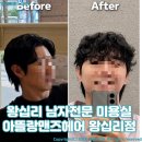 아뜨 | 왕십리 남자 전문 미용실 아뜰랑맨즈헤어 왕십리점 방문 후기