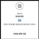 파리바게뜨 김천혁신점