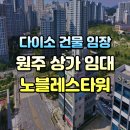 노블레스타워아파트 | 원주기업도시 상가임대 임장 후기 노블레스타워 아파트 근처 스타벅스 공사 중