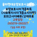 율하현대요양보호사교육원 네이버블로그