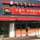 엄딸어탕칼국수 - 구미시 백산로 163 | 엄딸어탕칼국수
