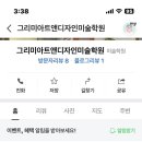 그리미아트앤디자인미술학원