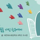 대전복수초등학교 이미지