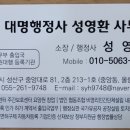 대명 행정사사무소 이미지