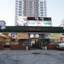 만상식당 이미지