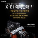 X-E1 예약판매 이미지