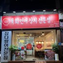 중곡역맛집 &#34;한끼정 광진구점&#34; 모듬참치 50pcs 맛본 후기!