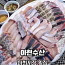 아현수산