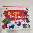종이접기 교실 | 종이나라 &#39;유아창의종이접기교실&#39; 로 소근육발달!