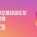 한양대 하늘 태권도장 이미지