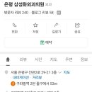 은평삼성화외과의원 이미지