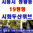 시화주공6단지 이미지