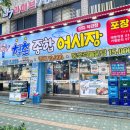 생생종합어시장