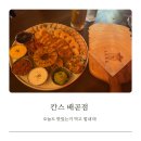 맥시칸배곧점 이미지
