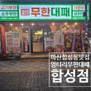 엉터리 무한대패 합성점 이미지