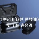 대한콘택이어