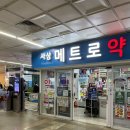 사상메트로약국 이미지