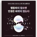 2503 | 독서후기_NO.2503_#97_행동하지 않으면 인생은 바뀌지 않는다