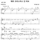 메리 크리스마스 인 러브 / 메리 크리스마스 사랑의 아기 (박지훈) [삼성산성당] 이미지