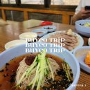 공주 3탄]2박3일(부여下)| 장원막국수-주차꿀팁, 오픈런, 솔직후기/국립부여박물관-주차장, 디지털아트