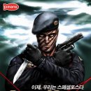 스페셜포스