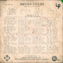 이재호 작곡집 [예술은 길고 인생은 짧다] (1962) 이미지