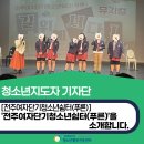 여자단기청소년쉼터 | 반가워! &#39;전주여자단기청소년쉼터(푸른)&#39;은 처음이지?